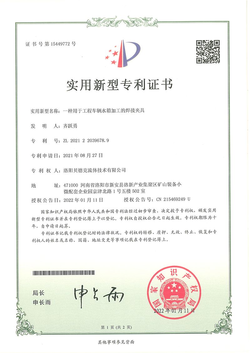 一種用于工程車(chē)輛水箱加工的焊接夾具